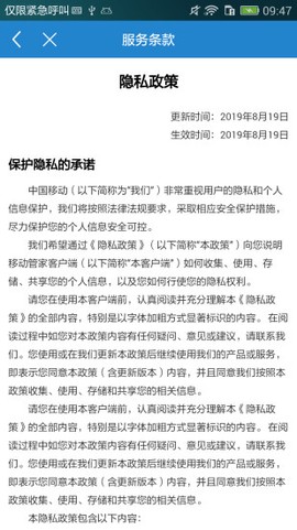 移动管家截图3