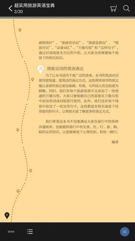 超实用旅游英语宝典截图2