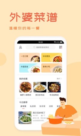 外婆菜谱[图1]