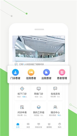 智慧好医生[图3]
