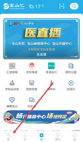宝山汇截图1