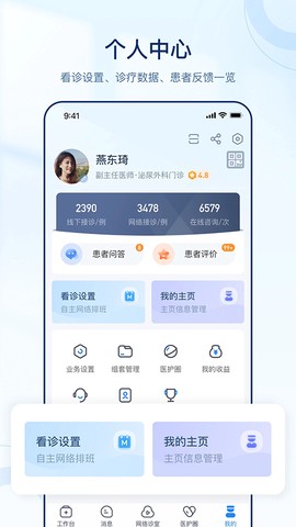 智慧好医生截图3