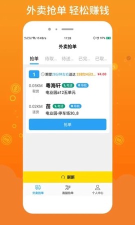 柳淘骑手端截图3