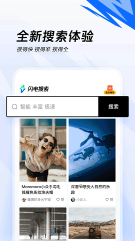 闪电搜索截图2