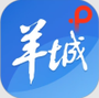 羊城派