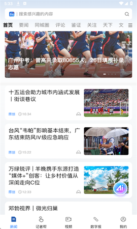 羊城派截图1