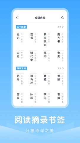 中小学古诗集截图2