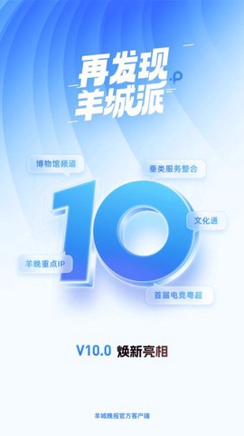 羊城派截图2