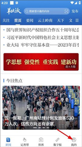 羊城派截图3