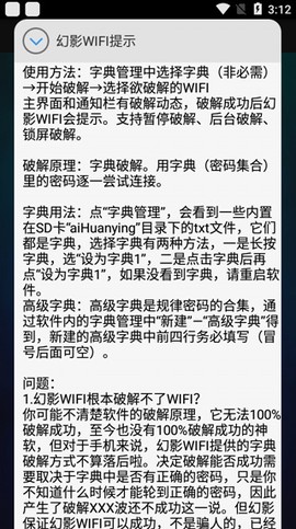 幻影wifi[图6]