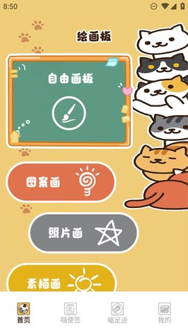 次元喵绘画板截图1