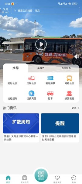 义乌行截图2