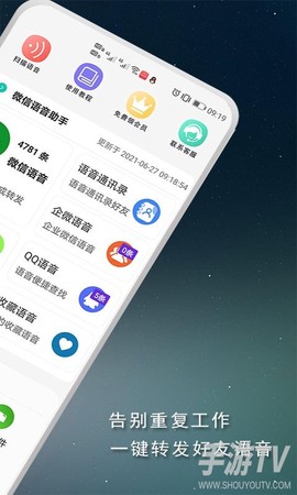 语音导出宝截图2