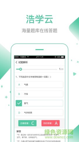 浩学云截图1