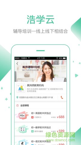 浩学云截图2