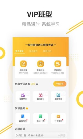 帮考课堂截图2