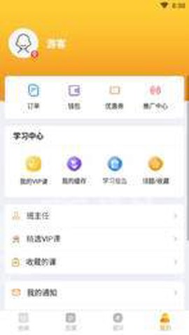 帮考课堂截图3