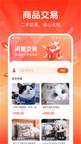 转闲置二手平台[图1]