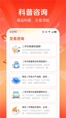 转闲置二手平台截图3