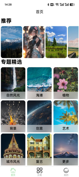 梦幻壁纸星球截图1
