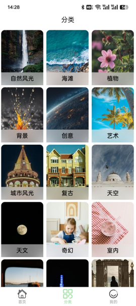 梦幻壁纸星球截图2