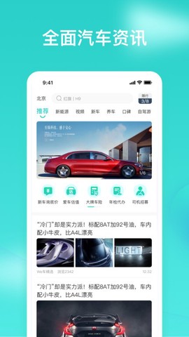 车讯汇截图2