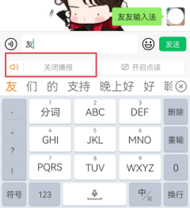 友友输入法[图2]