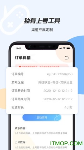 手游租号上号器[图1]