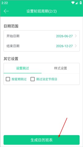 轮班日历[图3]