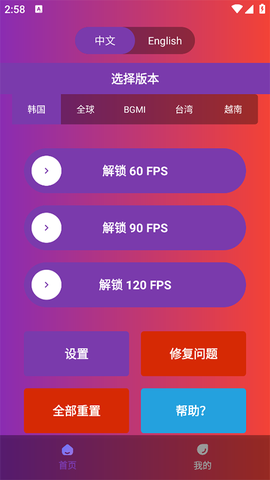 90fps画质助手截图1