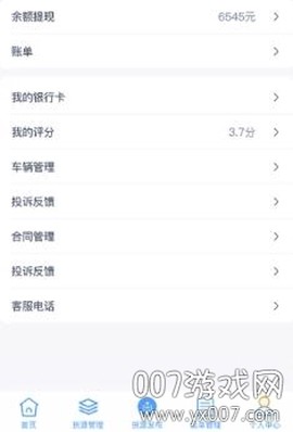 魔之运司机版[图1]