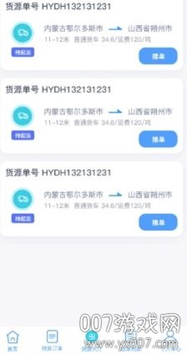 魔之运司机版[图2]