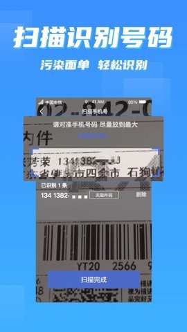 派件助手[图1]