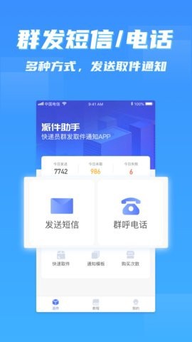 派件助手截图2