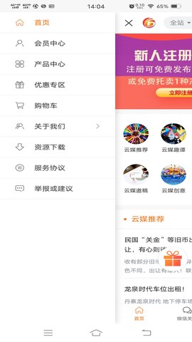 东方云媒截图1