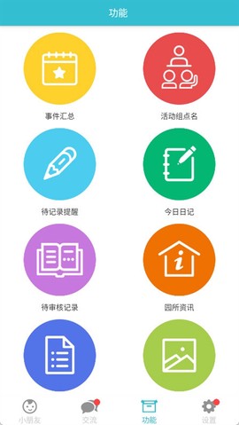 爱托付老师截图1