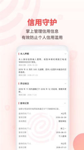 百行征信截图1