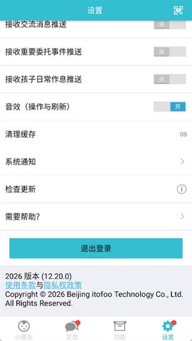 爱托付老师截图3