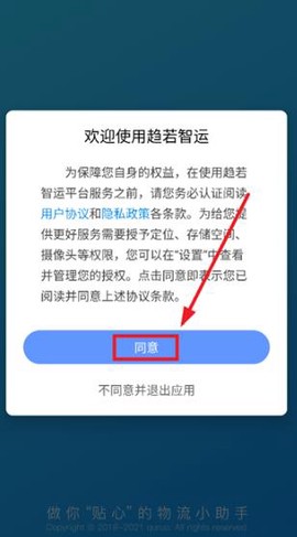 趋若智运[图2]