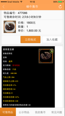 蜗牛集市安卓版[图1]