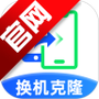 手机克隆精灵