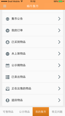 蜗牛集市安卓版[图3]