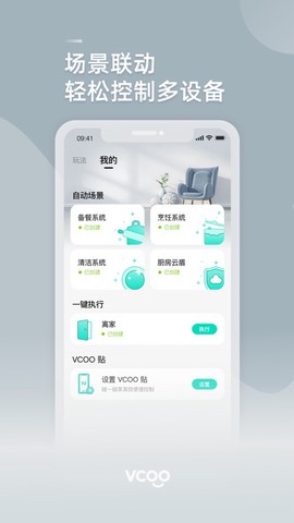 华帝智慧家截图2