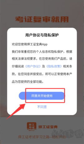 焊工证宝典[图1]