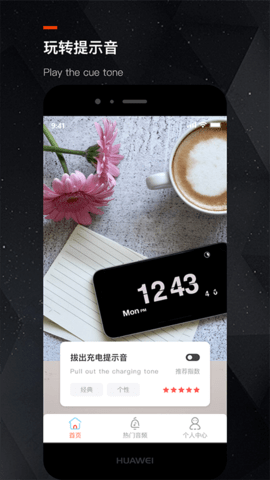 充电提示音截图1