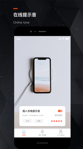 充电提示音截图3
