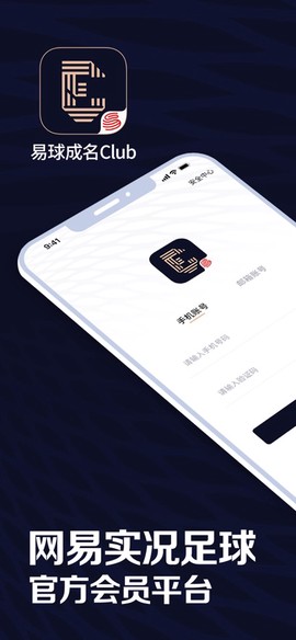 易球成名Club截图1