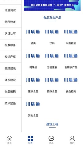川质通截图2