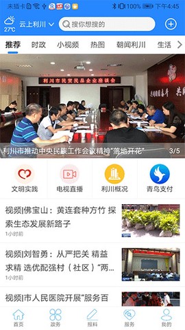 云上利川[图1]