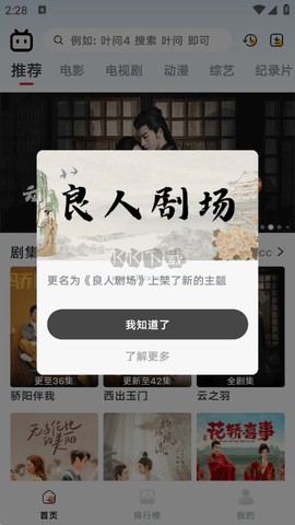 新良人剧场截图3